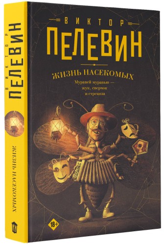 Жизнь насекомых