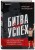 Битва за успех. Как стать 6-кратным чемпионом мира по боевому самбо