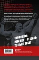 Битва за успех. Как стать 6-кратным чемпионом мира по боевому самбо