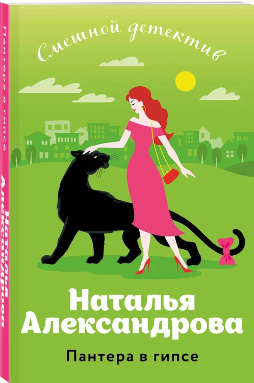 Пантера в гипсе