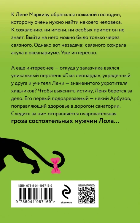 Пантера в гипсе