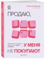 Я продаю, а у меня не покупают. Руководство по созданию эффективных текстов в соцсетях