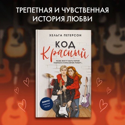 Код красный