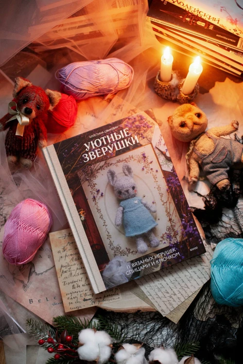 Уютные зверушки: 11 вязаных игрушек спицами и крючком