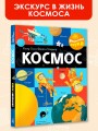 Космос