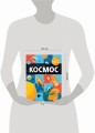 Космос