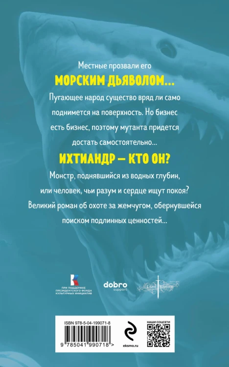 Человек-амфибия