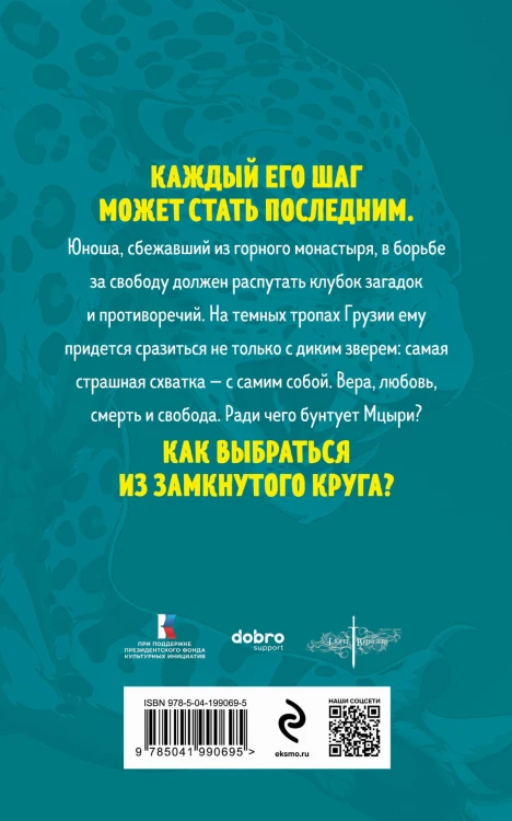 Мцыри
