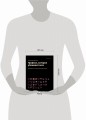 Графики, которые убеждают всех, 2-е дополненное и переработанное издание