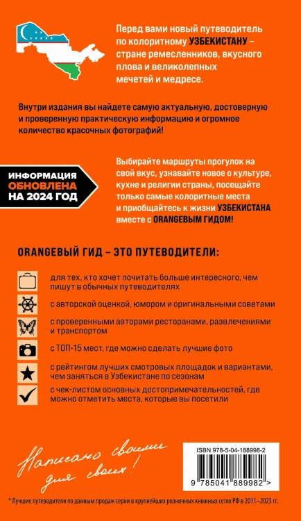 Узбекистан: Ташкент, Самарканд, Бухара, Хива, Коканд, Маргилан: путеводитель