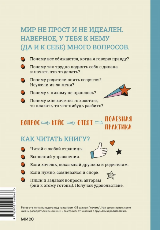 Окей, ты взрослеешь. Самые важные вопросы об эмоциях, отношениях и обо всем, что волнует и бесит