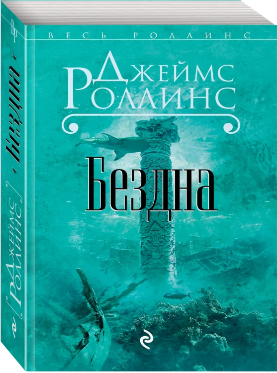 Бездна