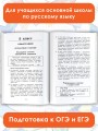 Правила и упражнения по русскому языку. 5-9 классы