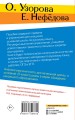 Правила и упражнения по русскому языку. 5-9 классы