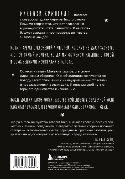 Мысли в 2 часа ночи. Белые стихи, обнажающие душу