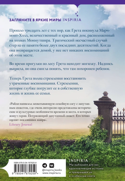 Древо ангела