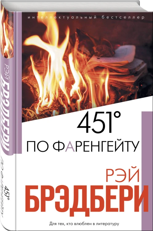451' по Фаренгейту