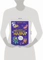 Ну совсем нескучная наука