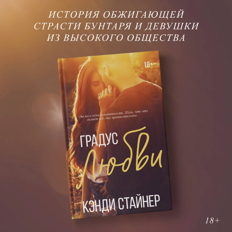 Градус любви