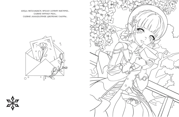 Art Book. Impressed by Genshin Impact. Раскраска