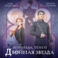 Двойная звезда