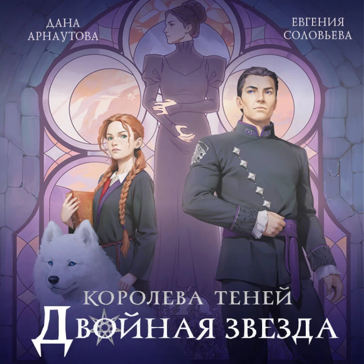 Двойная звезда