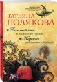 Большой секс в маленьком городе. Караоке для дамы с собачкой