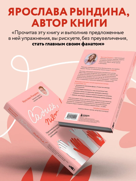 Садись, пять! Практическое руководство по развитию здоровой самооценки
