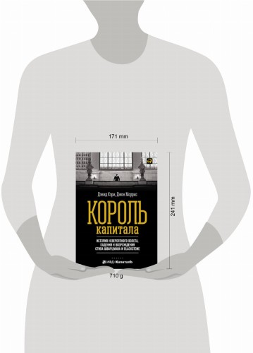 Король капитала: История невероятного взлета, падения и возрождения Стива Шварцмана и Blackstone