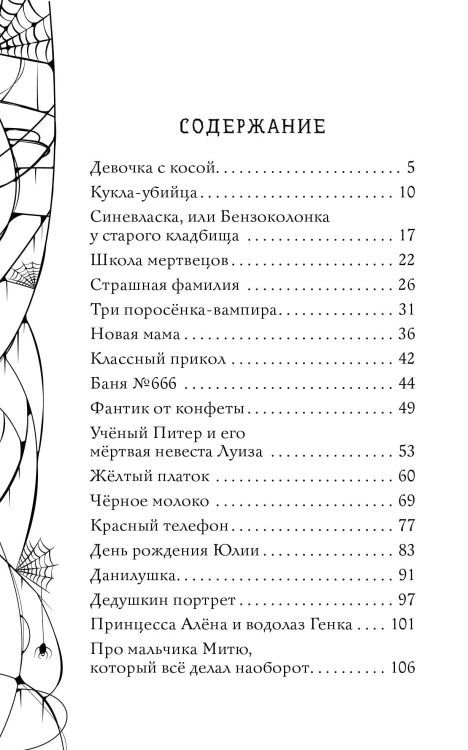 Тайна комнаты с чёрной дверью