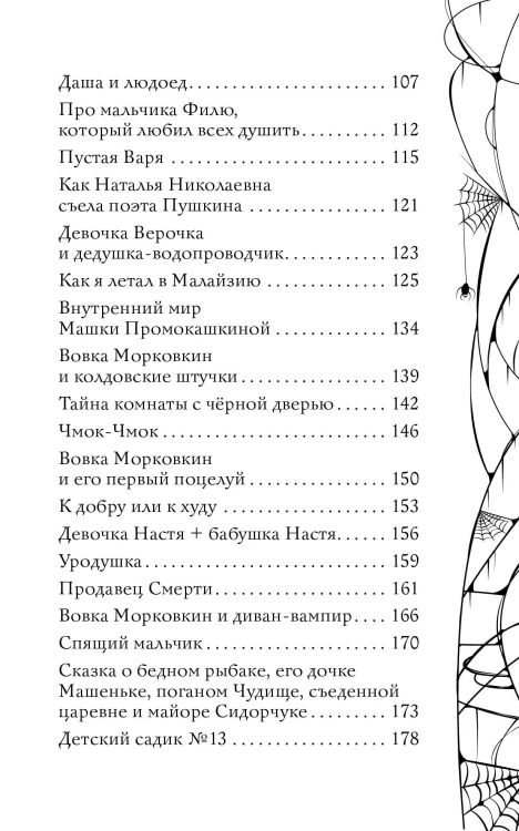 Тайна комнаты с чёрной дверью