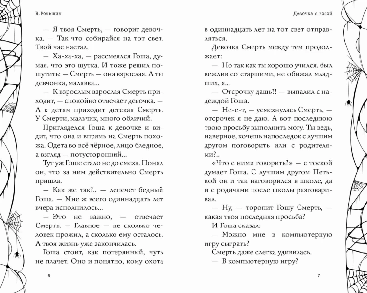 Тайна комнаты с чёрной дверью