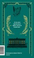 Гордость и предубеждение. Вечные истории