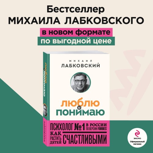 Комплект из 2-х книг: Хочу и буду (покет) + Люблю и понимаю (покет)