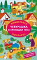 Чебурашка и крокодил Гена. Найди ошибку художника