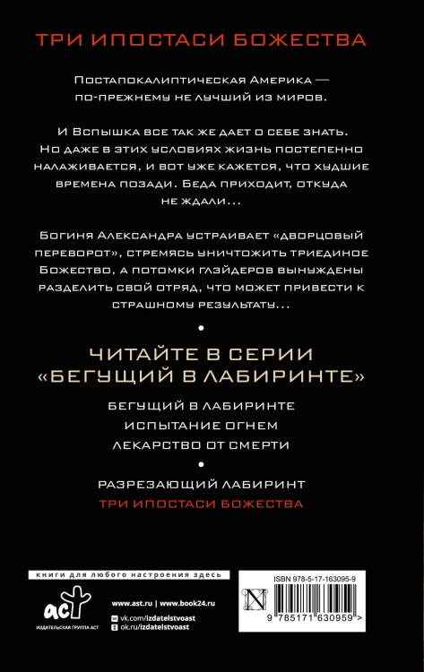 Три ипостаси Божества