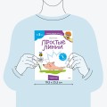 Простые линии (Чевостик)