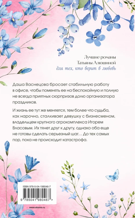 Девушка-праздник