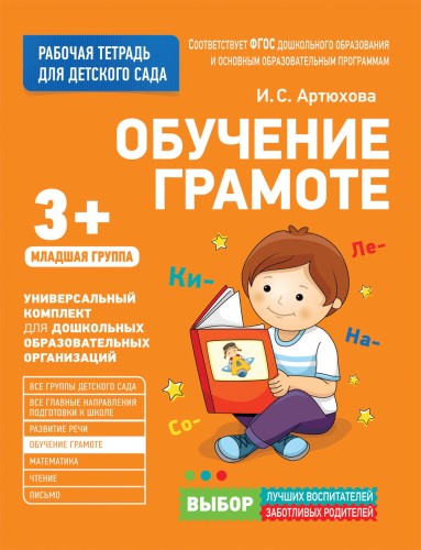 Для детского сада. Обучение грамоте.Младшая группа