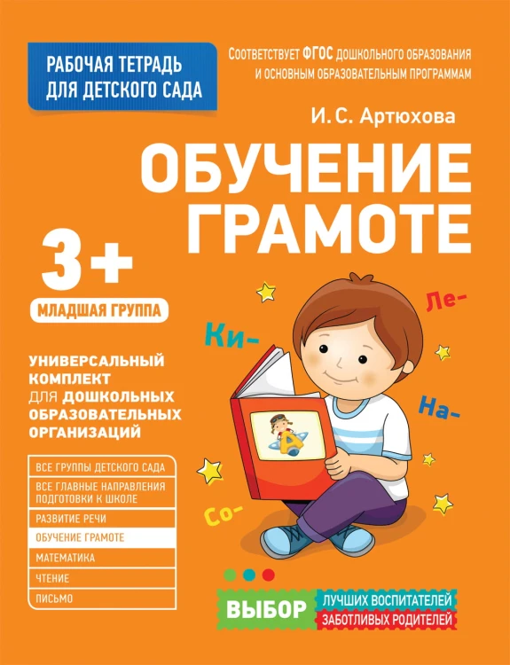 Для детского сада. Обучение грамоте.Младшая группа
