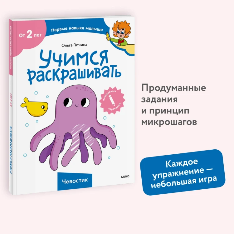 Учимся раскрашивать (Чевостик)