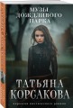 Музы дождливого парка