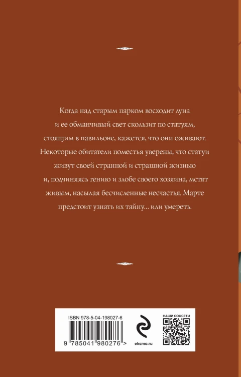 Музы дождливого парка
