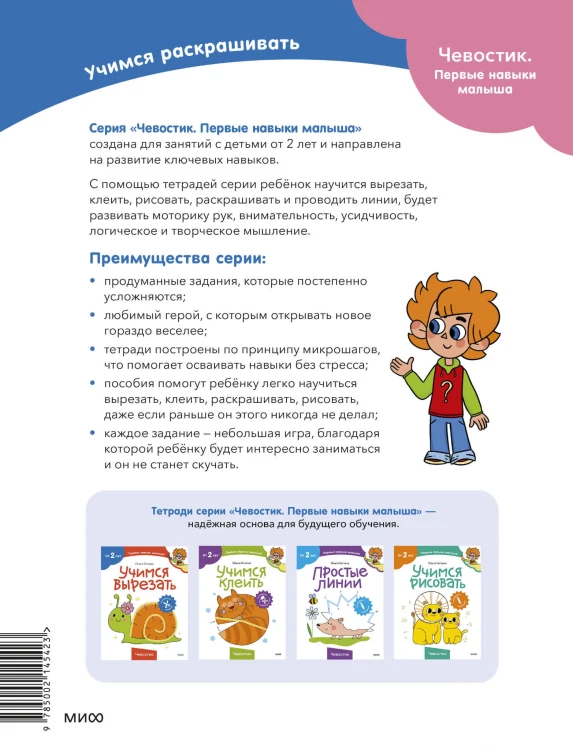 Учимся раскрашивать (Чевостик)