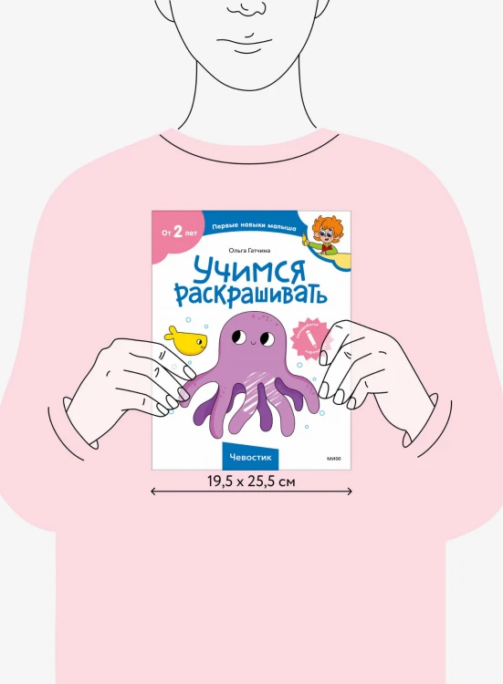 Учимся раскрашивать (Чевостик)