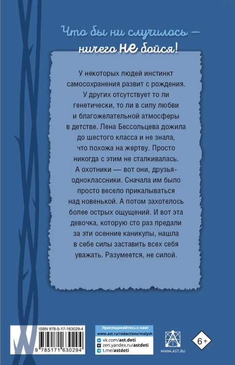 Чучело