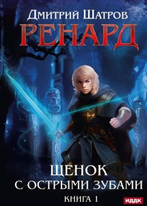 Ренард