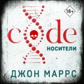 Code. Носители