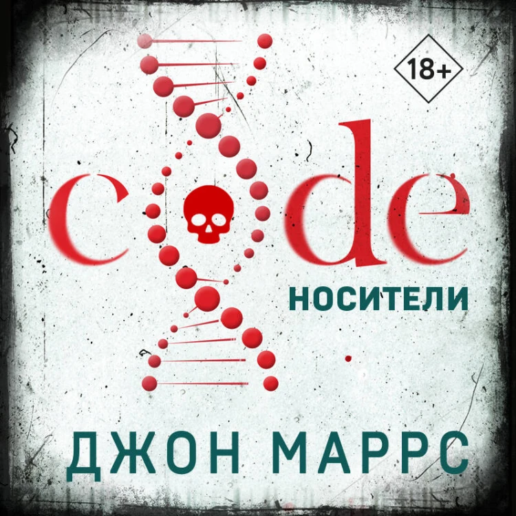 Code. Носители