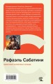 Одиссея капитана Блада